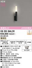OB255394LCR