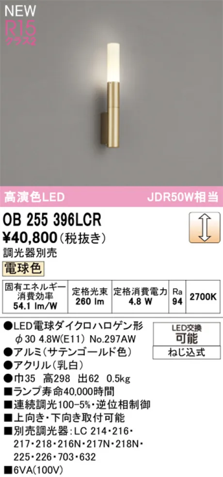 OB255396LCR