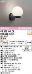 OB255398LCR