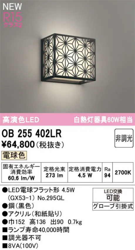 OB255402LR