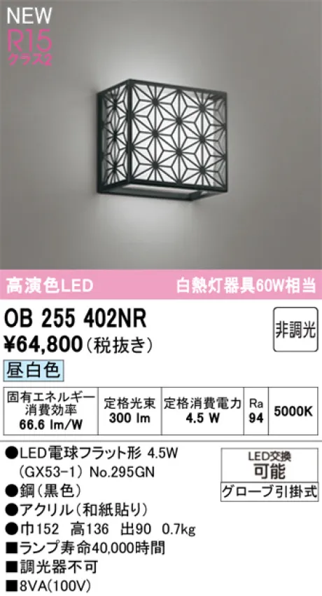 OB255402NR