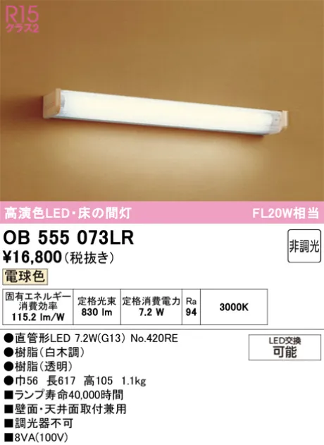OB555073LR