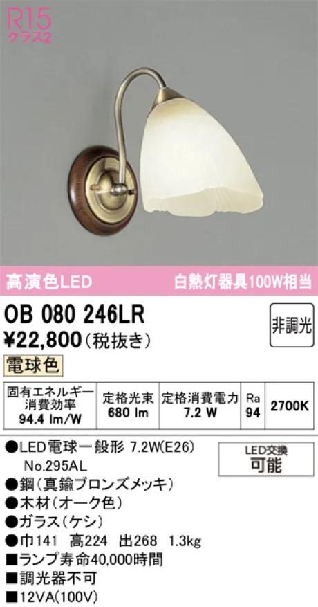 OB080246LR