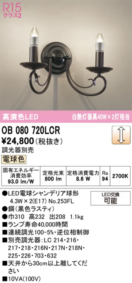 OB080720LCR