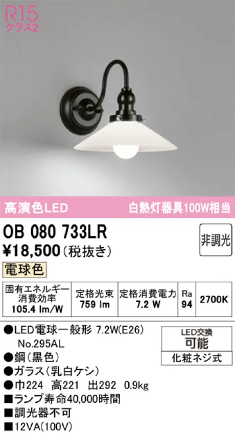 OB080733LR