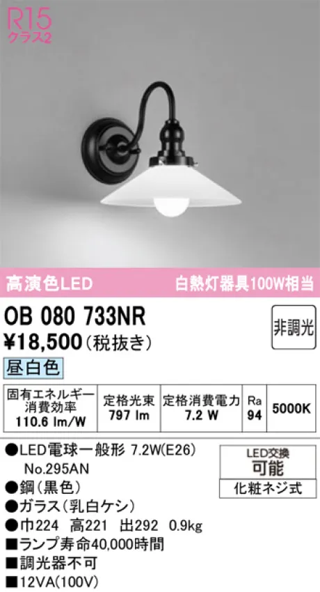 OB080733NR