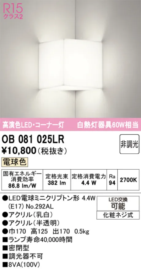 OB081025LR