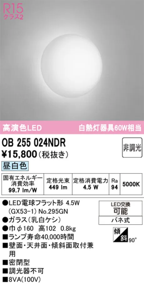 OB255024NDR