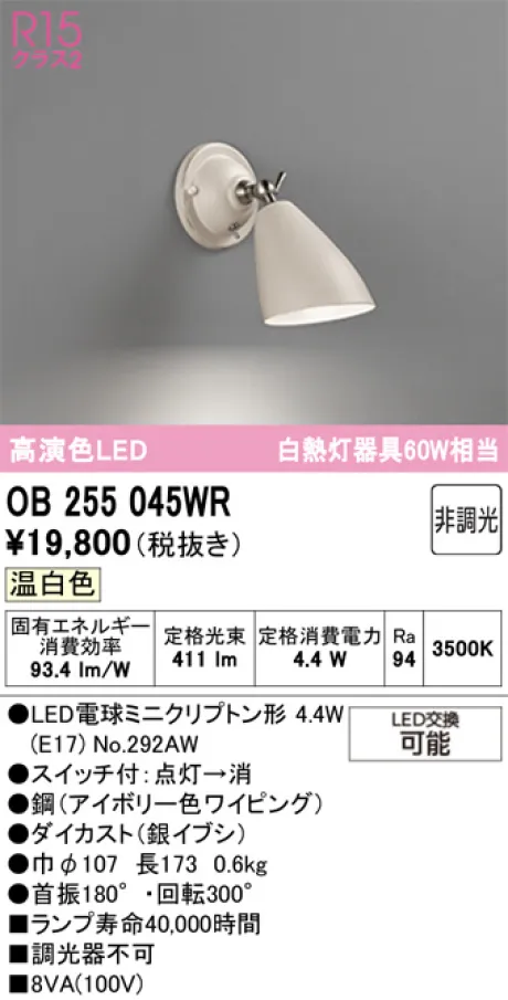 OB255045WR