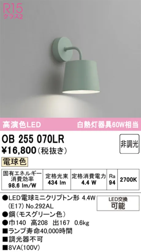 OB255070LR