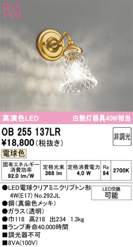 OB255137LR