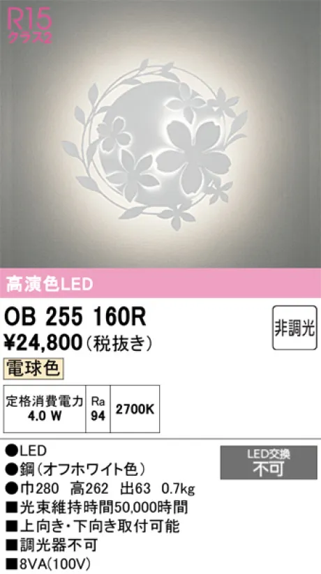 OB255160R