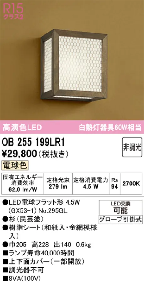 OB255199LR1