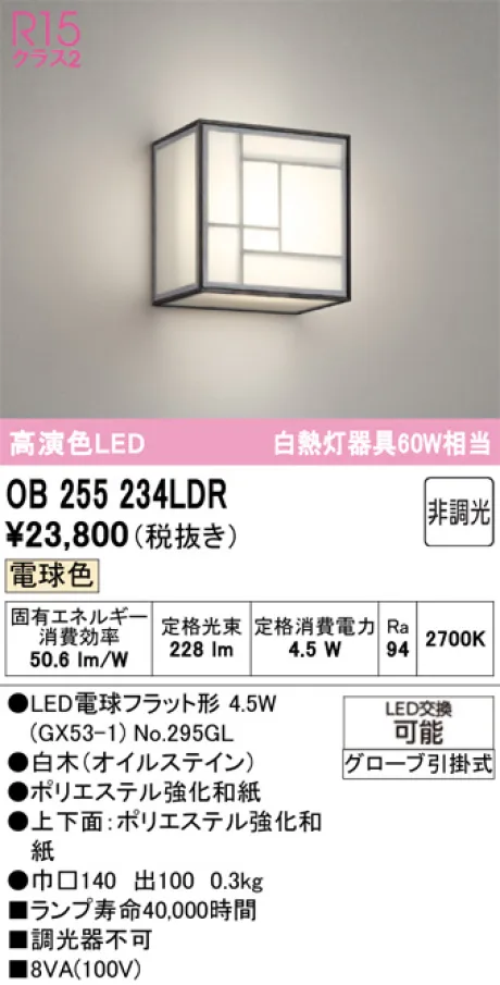OB255234LDR