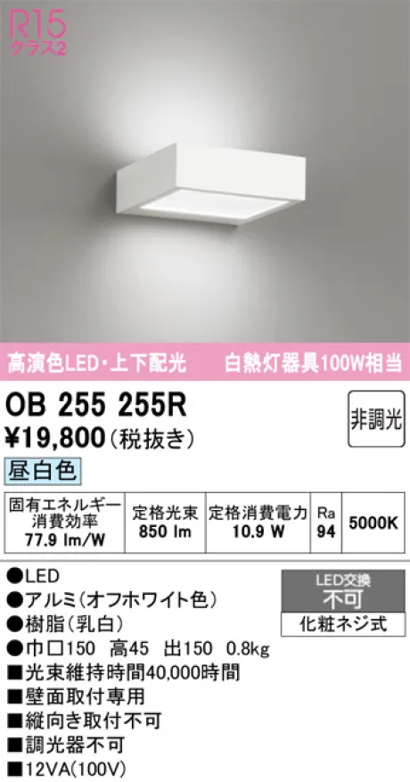 OB255255R