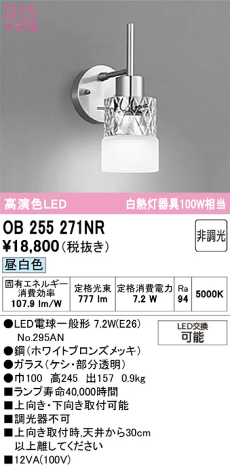 OB255271NR