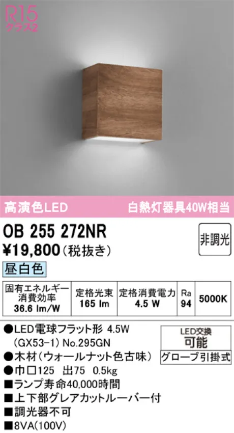 OB255272NR