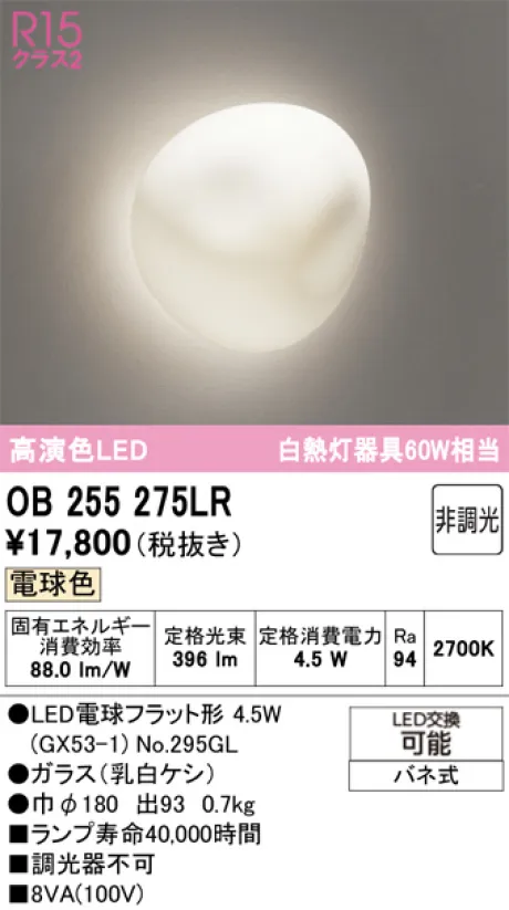 OB255275LR