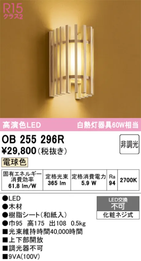 OB255296R