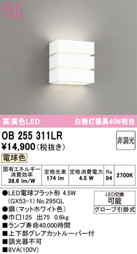 OB255311LR