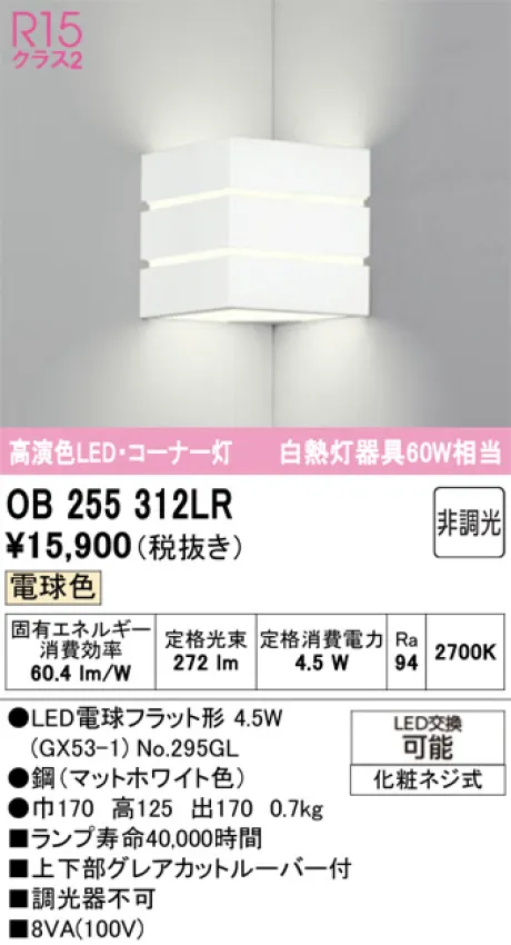 OB255312LR