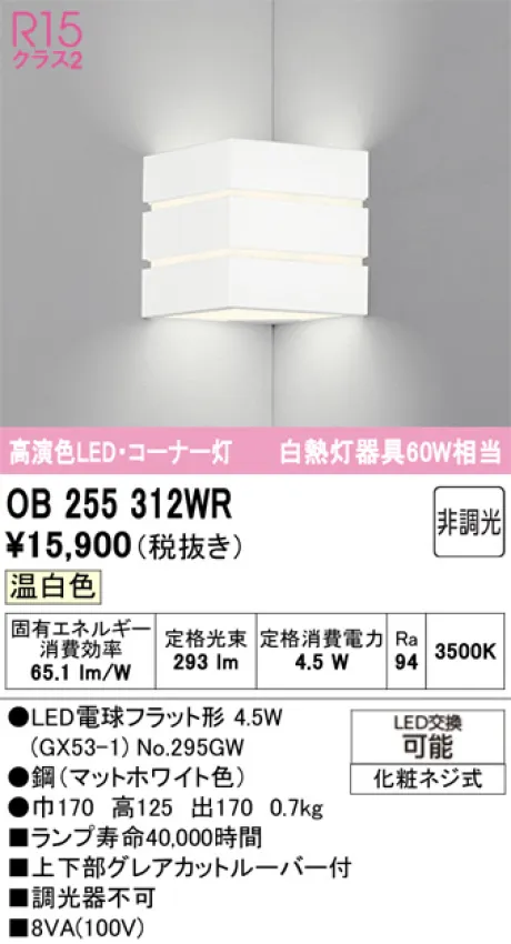 OB255312WR