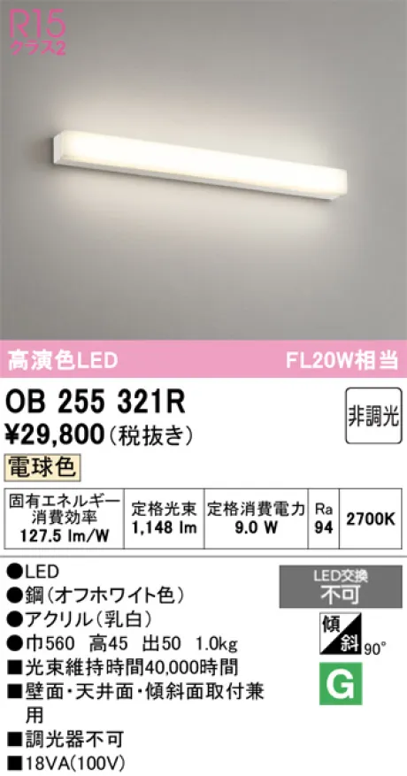 OB255321R