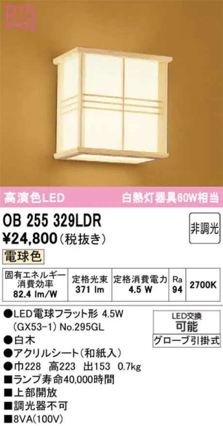 OB255329LDR