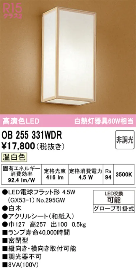 OB255331WDR