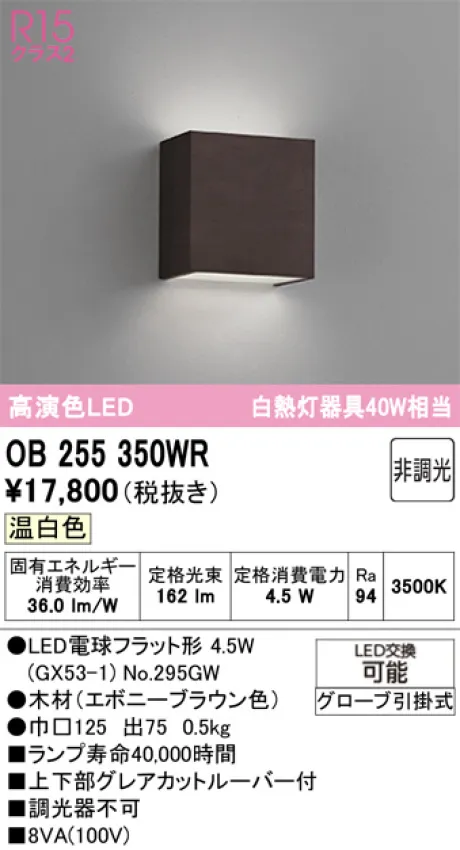 OB255350WR