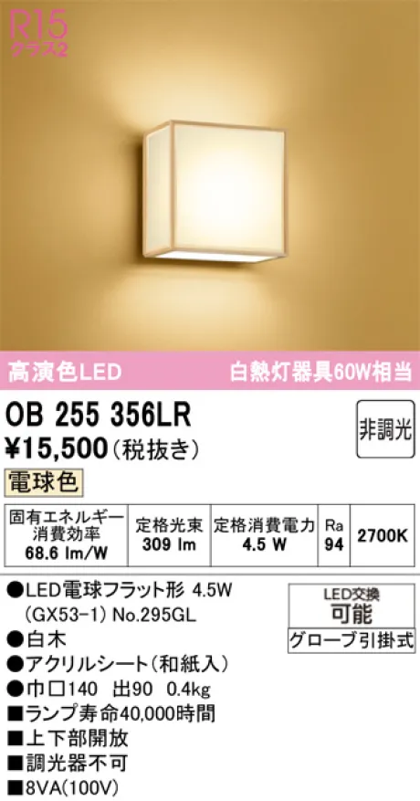 OB255356LR