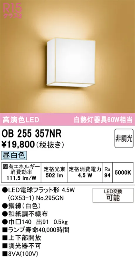 OB255357NR