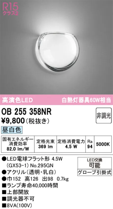 OB255358NR