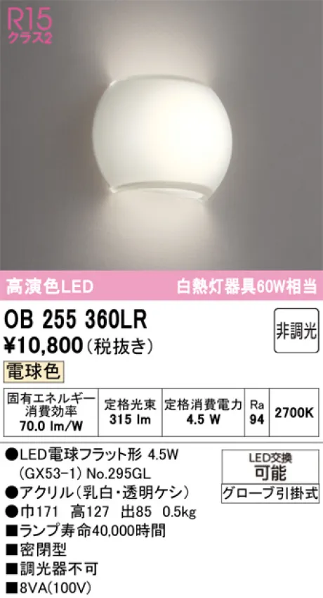 OB255360LR