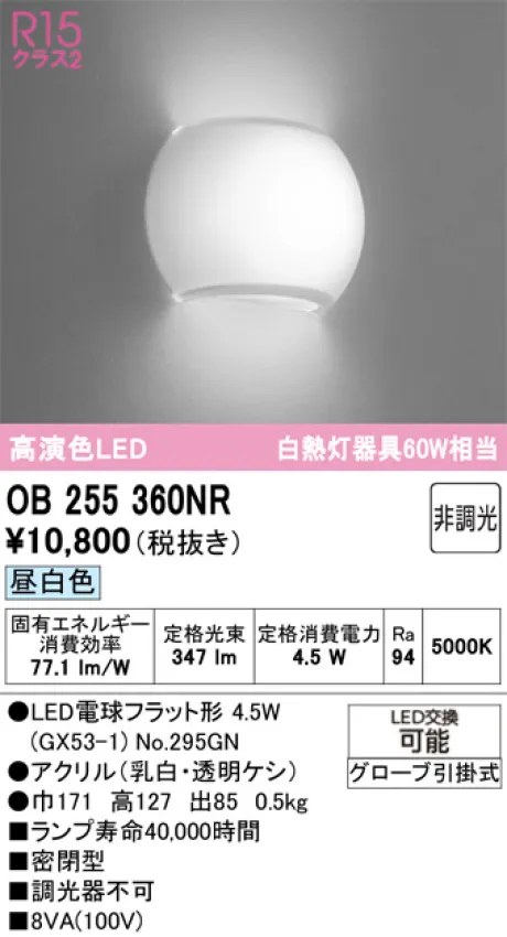 OB255360NR