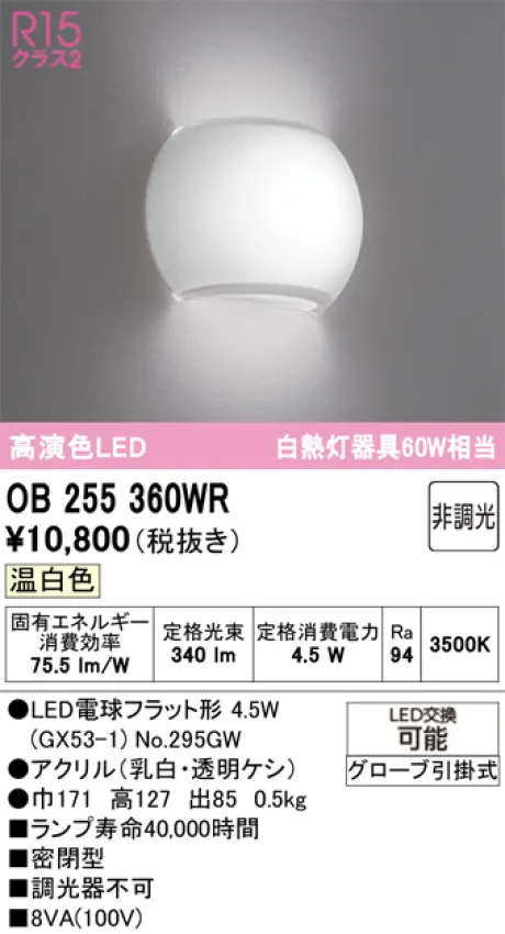 OB255360WR