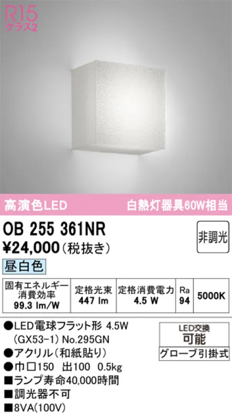 OB255361NR