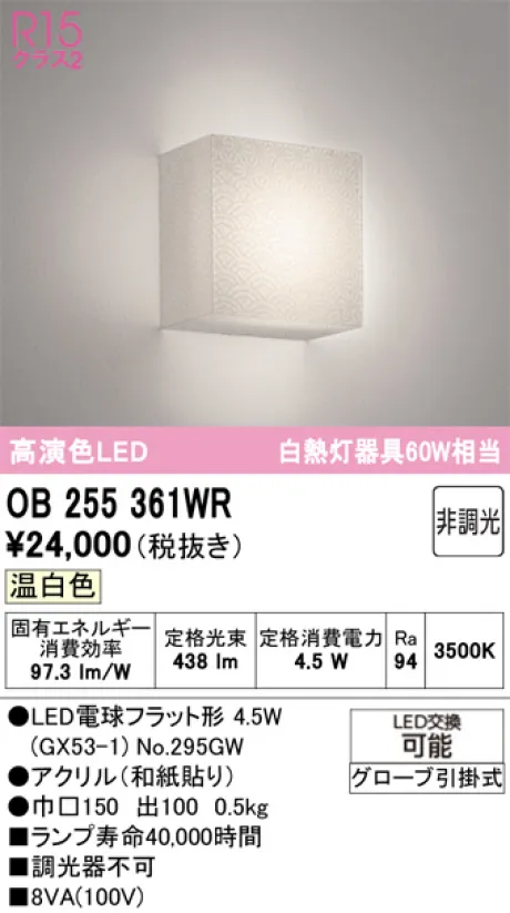 OB255361WR