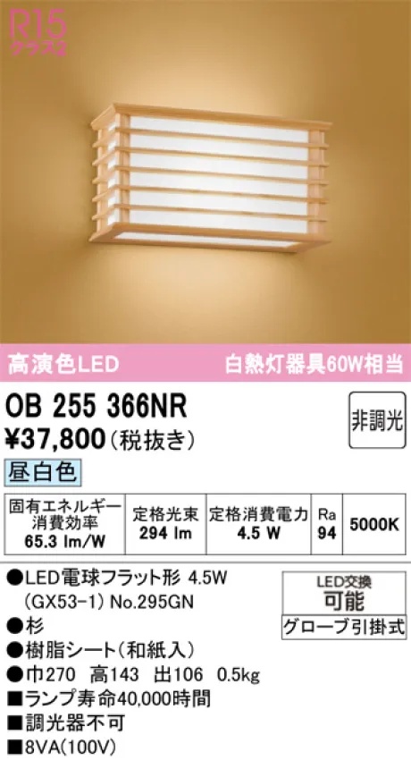 OB255366NR