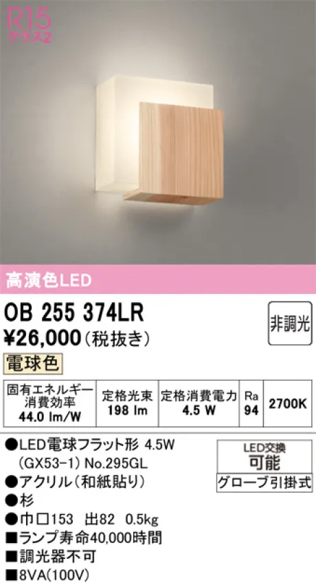 OB255374LR