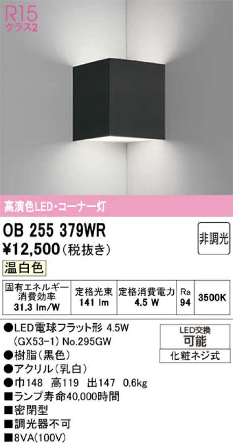 OB255379WR