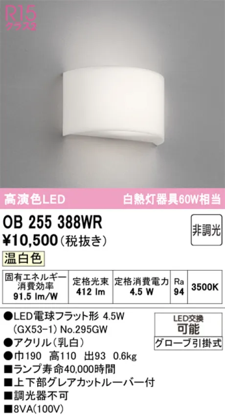 OB255388WR