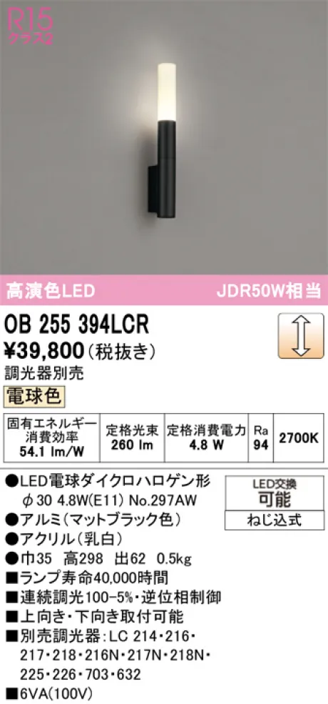 OB255394LCR