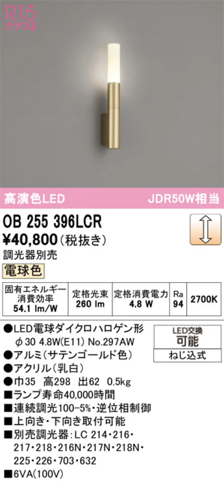 OB255396LCR