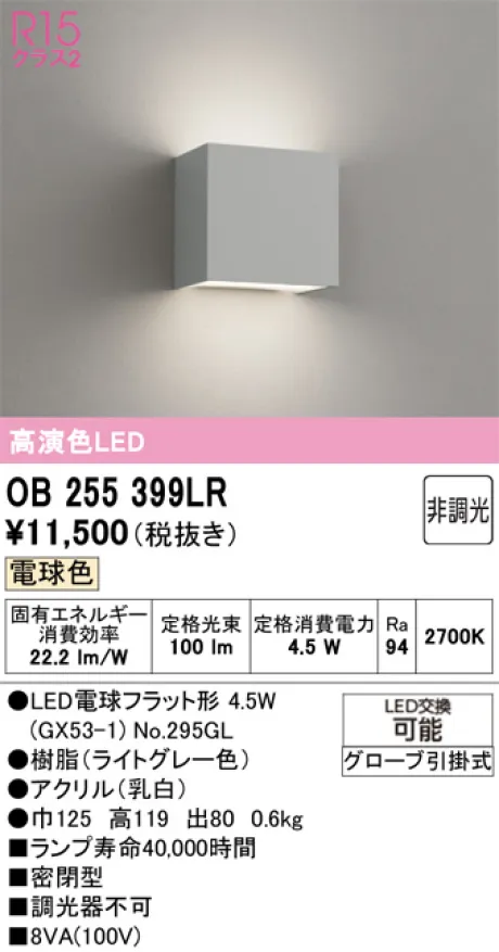 OB255399LR