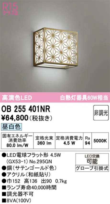 OB255401NR