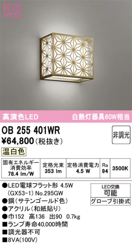 OB255401WR