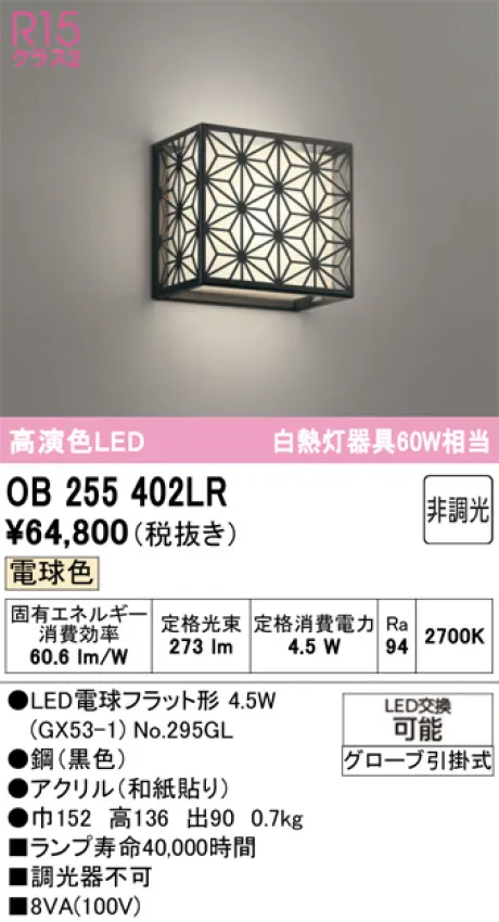 OB255402LR