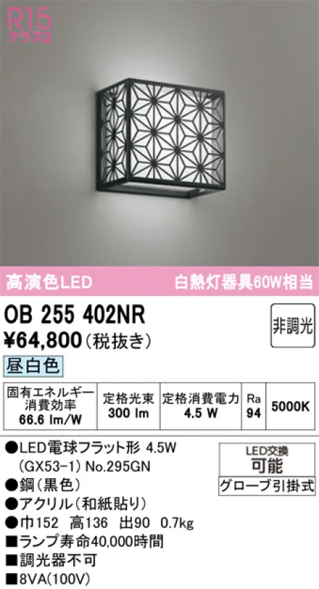 OB255402NR