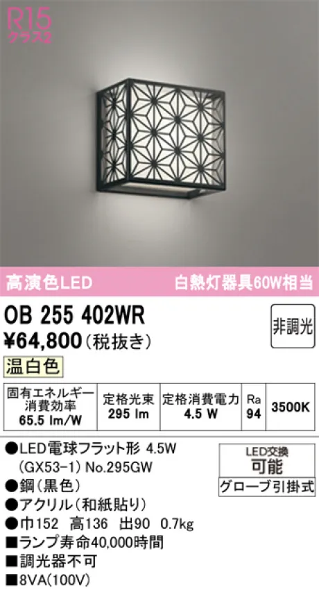 OB255402WR